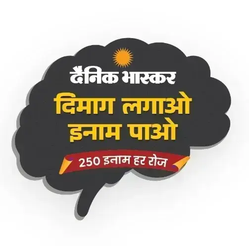 Dainik Bhaskar Quiz Answers Today 10 September 2026