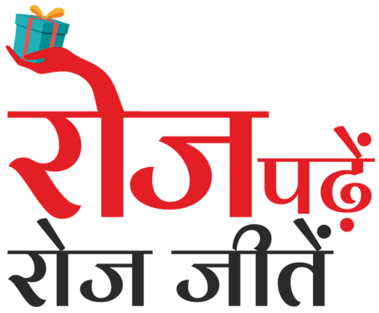 Dainik Jagran Roj Padhe Roj Jite Quiz Answers 17 September 2026