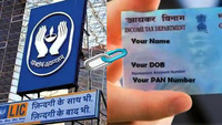 How to Link Your LIC Policy with PAN to apply for LIC IPO Quota?
