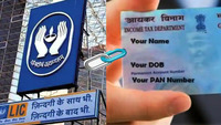 How to Link Your LIC Policy with PAN to apply for LIC IPO Quota?  