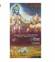Shrimad Bhagwat Geeta - hindi (hardcover)
