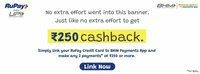 Bhim App Weekend Loot : Get ₹50 Instant Cashback + Extra ₹250 On Your Credit Card. (Account specific)