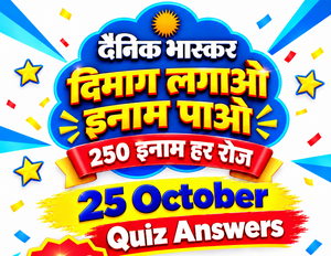 Dainik Bhaskar Dimag Lagao Inam Pao Quiz Answers- 25 October 2026